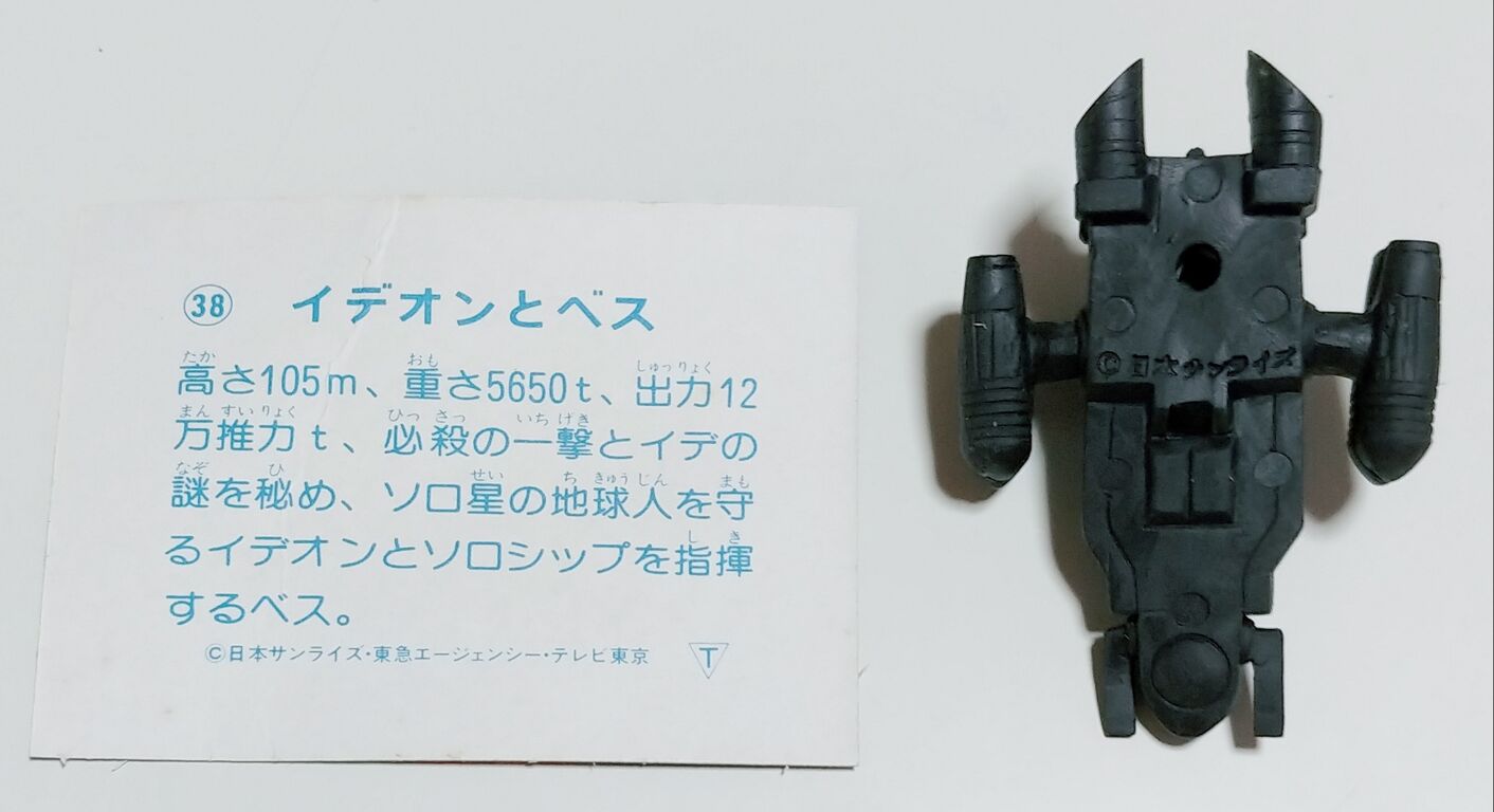 当時品 伝説巨神 イデオン 消しゴム 約12.5cm 東急エージェンシー 札幌 西区 西野 Amazon.co.jp: 【当時品・美品】『伝説巨神イデオン』 消しゴム