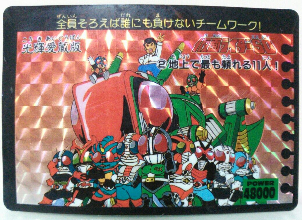 1992年 仮面ライダーSD PPカード アマダ 駄菓子屋 引き物くじ