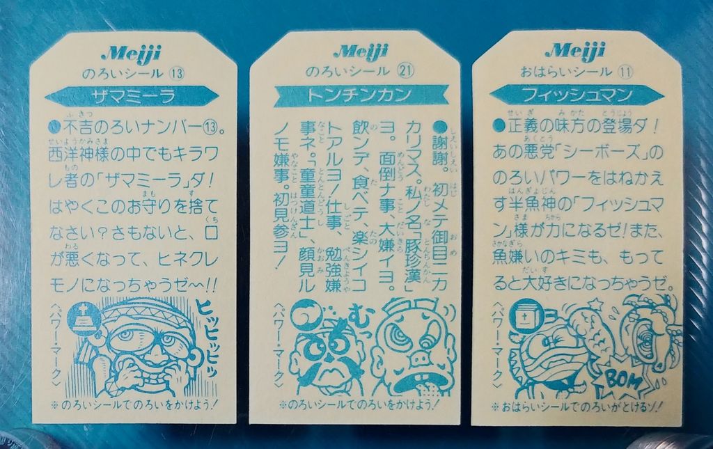 明治フーセンガム こまったときのガムだのみ シール ステッカー マイナーシール お守り ガム こまったときのガムだのみ トレジャーハンティン部 部長のブログ