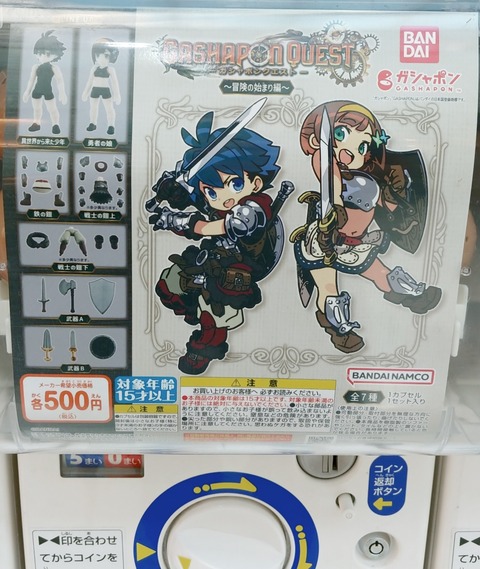 前編 ヴィルガストみたい！ ガシャポンクエスト レビュー バンダイ