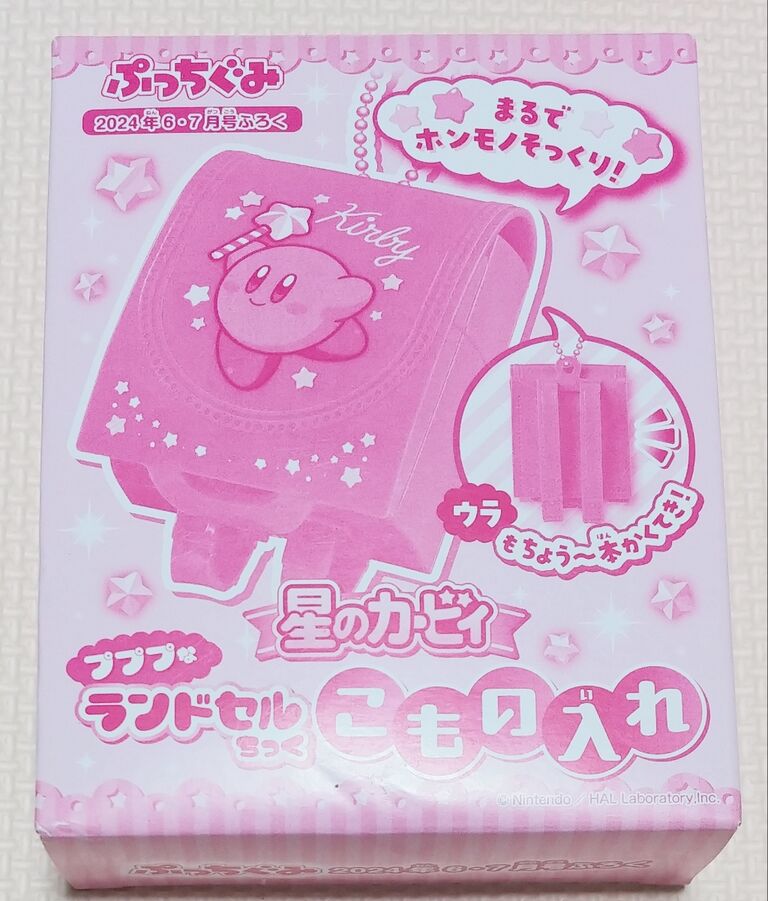 星のカービィ プププなランドセルちっく こもの入れ ぷっちぐみ ふろく