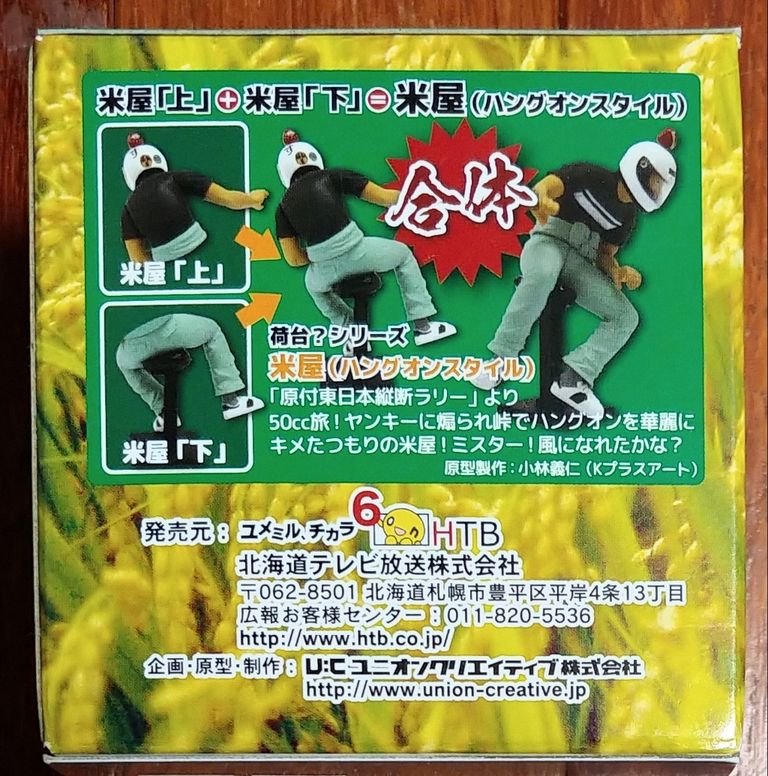 水曜どうでしょう フィギュアどうでしょう 其の13 レビュー 画像