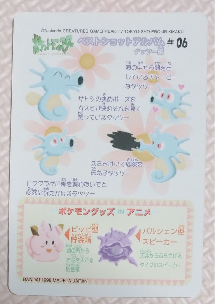 1998年 ポケットモンスター ファンシーグラフィティ シールダス 1998年 ポケットモンスター ファンシーグラフィティ シールダス