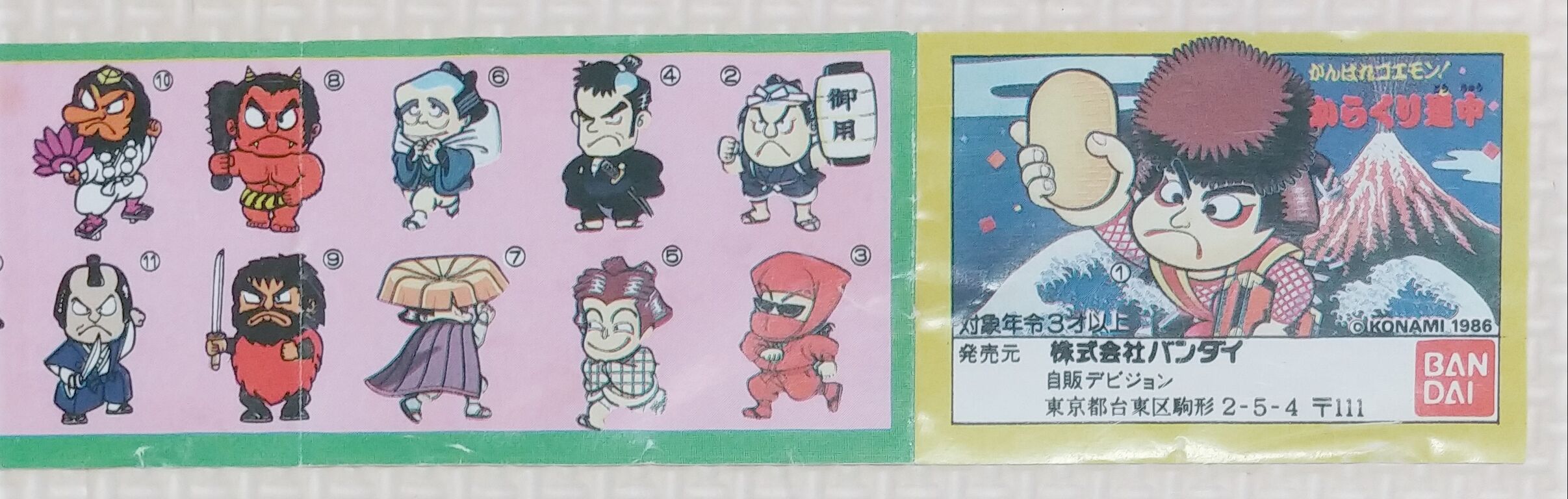 後編 1986年 がんばれゴエモン からくり道中 ファミコン 消しゴム
