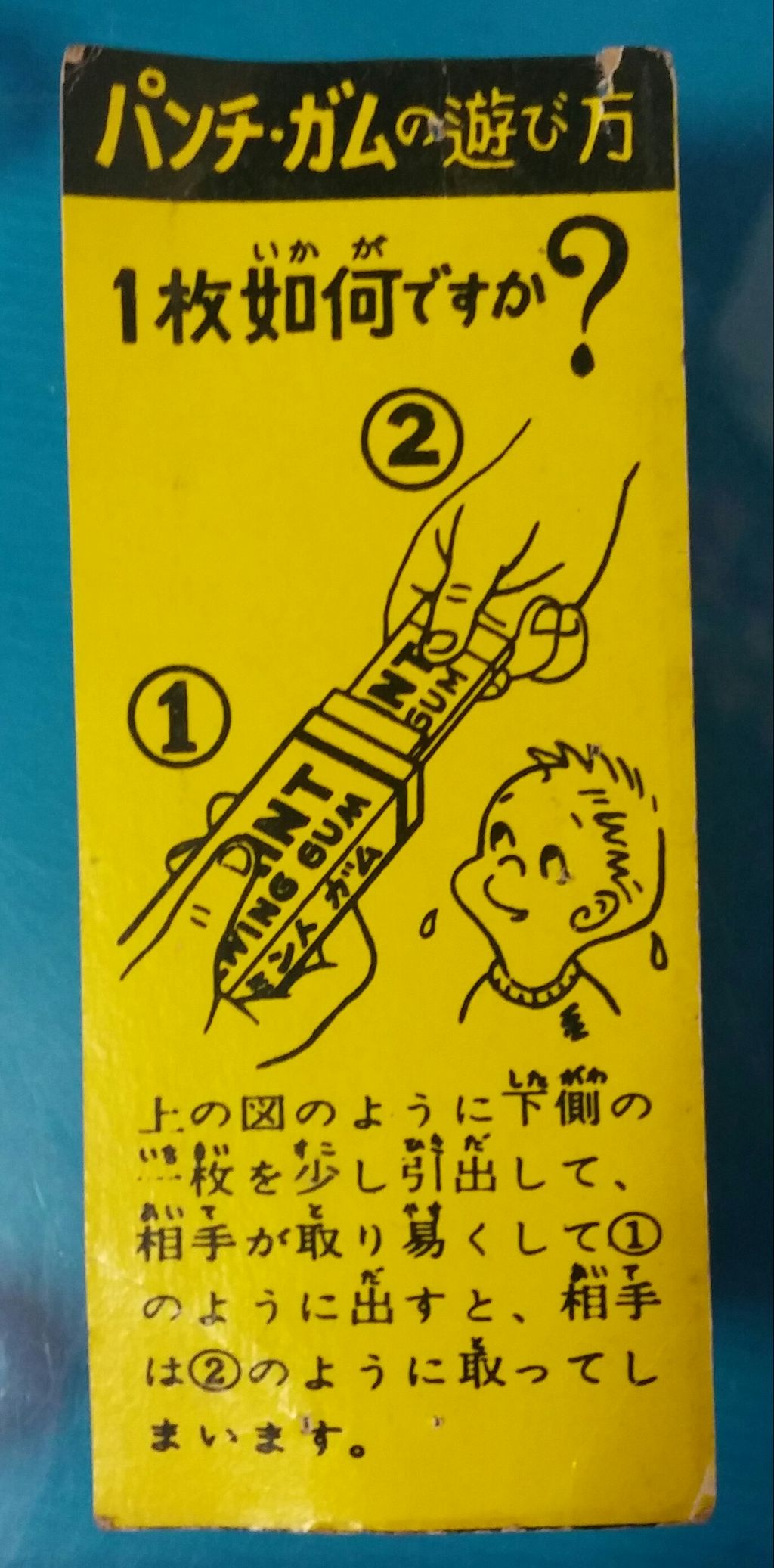 パンチガム 昭和レトロ 駄菓子屋 駄玩具 板ガム トレジャーハンティン部 部長のブログ パンチガム 昭和レトロ 駄菓子屋 駄玩具 板ガム トレジャーハンティン部 部長のブログ