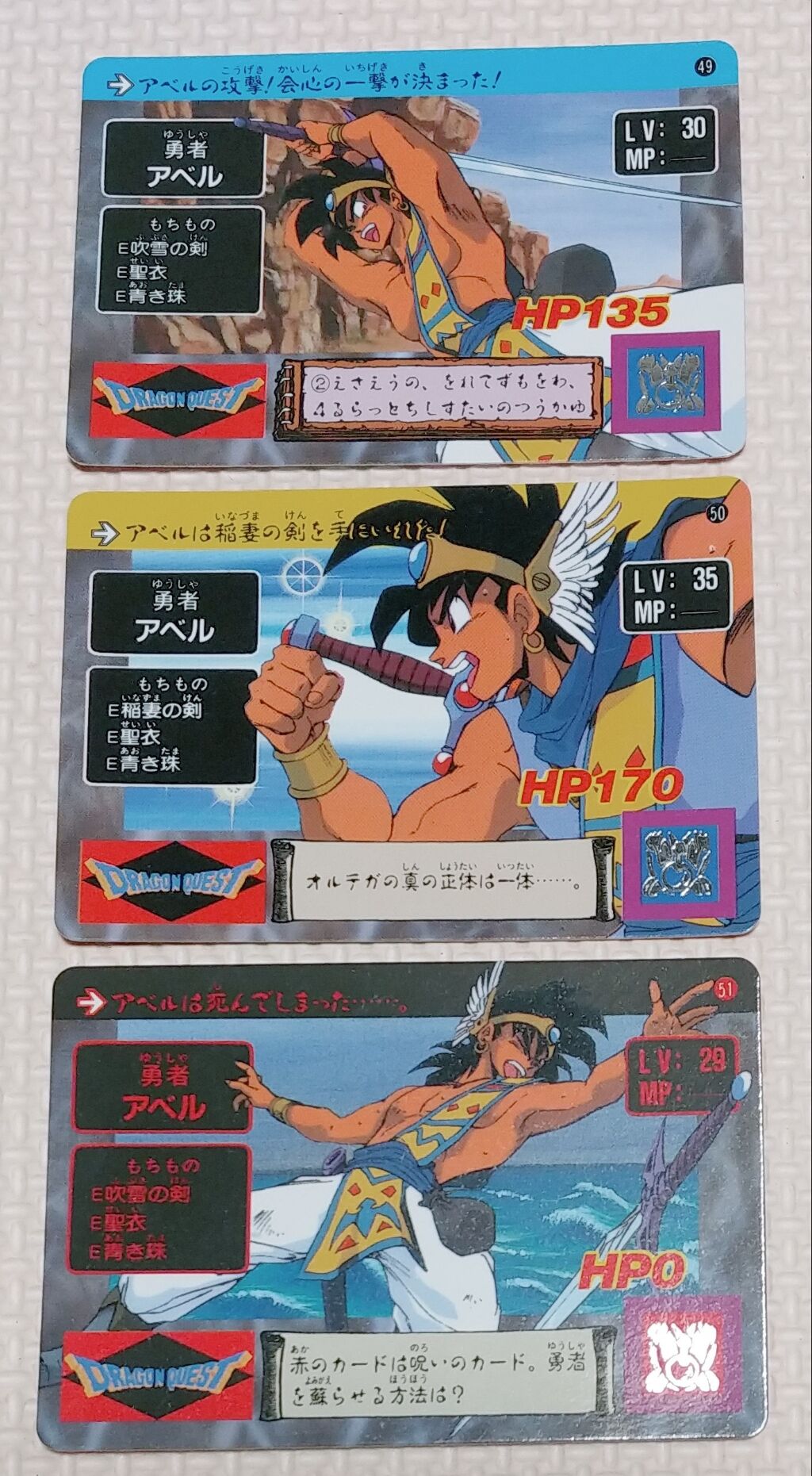 ドラゴンクエスト アベル伝説 カードダス パート2 リスト ドラゴンクエスト アベル伝説 カードダス パート2 リスト