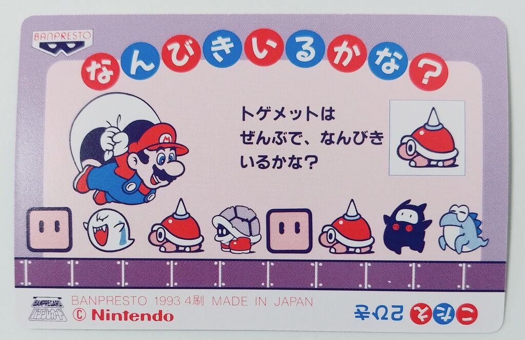 1993年 てれびでんわ スーパーマリオ プリズムカード No.1～12