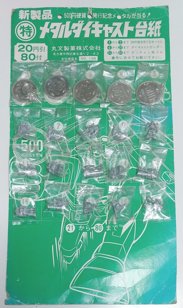 昭和57年 500円硬貨発行記念メダルが当る! メタルダイキャスト台紙