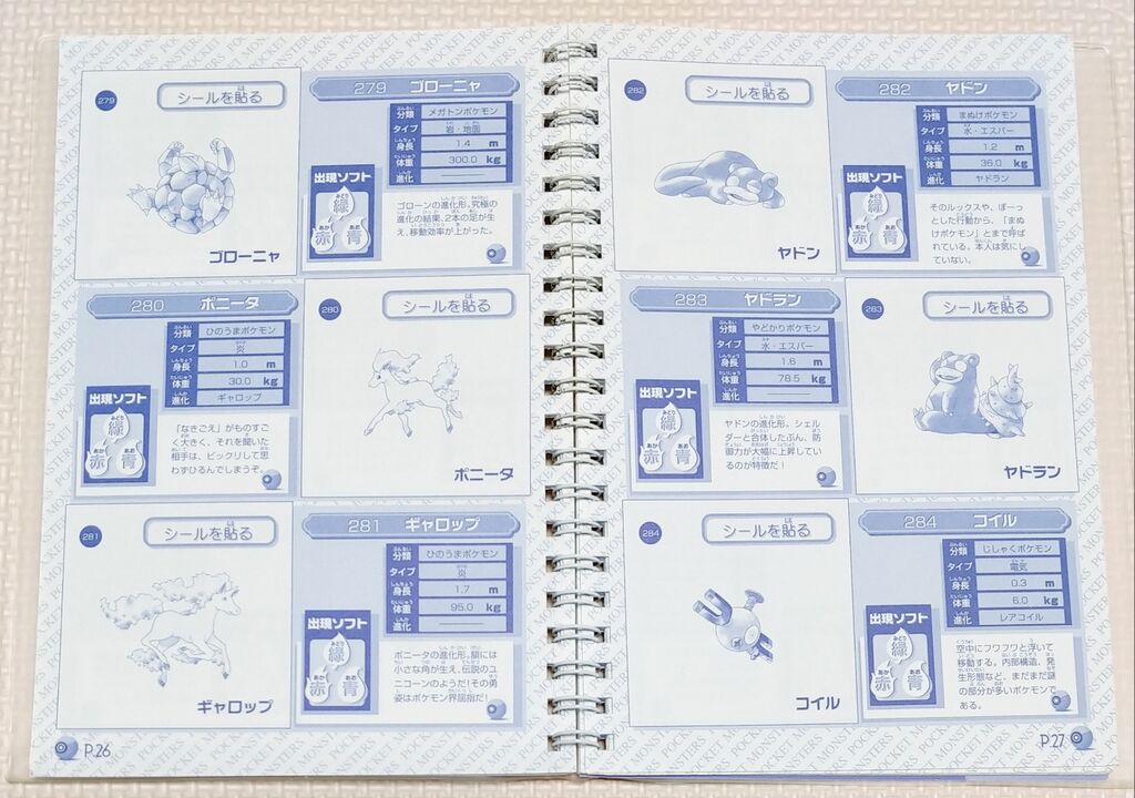 アマダ ポケモン最強シール烈伝 改 パーフェクトアルバム2 