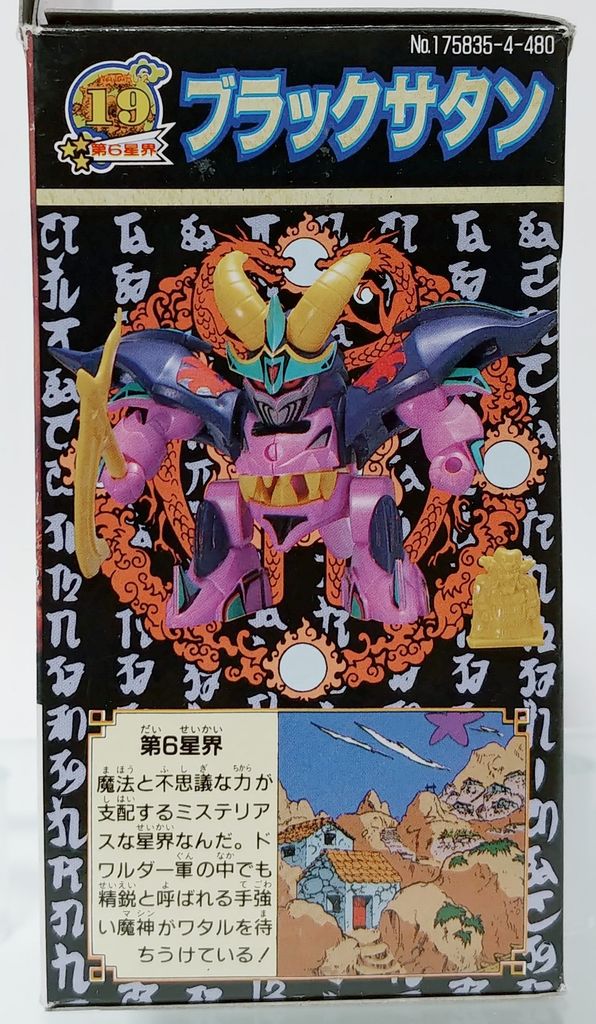 美品 タカラ　魔神英雄伝ワタル2 プラクション　ブラックサタン 魔神英雄伝ワタル2 プラクション NO-19 ブラックサタン