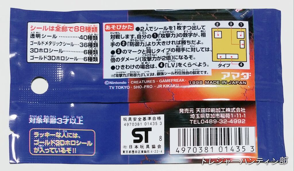 後編 最近熱い! ポケモン 最強シール烈伝 アマダ 駄菓子屋 引き 後編 最近熱い! ポケモン 最強シール烈伝 アマダ 駄菓子屋 引き