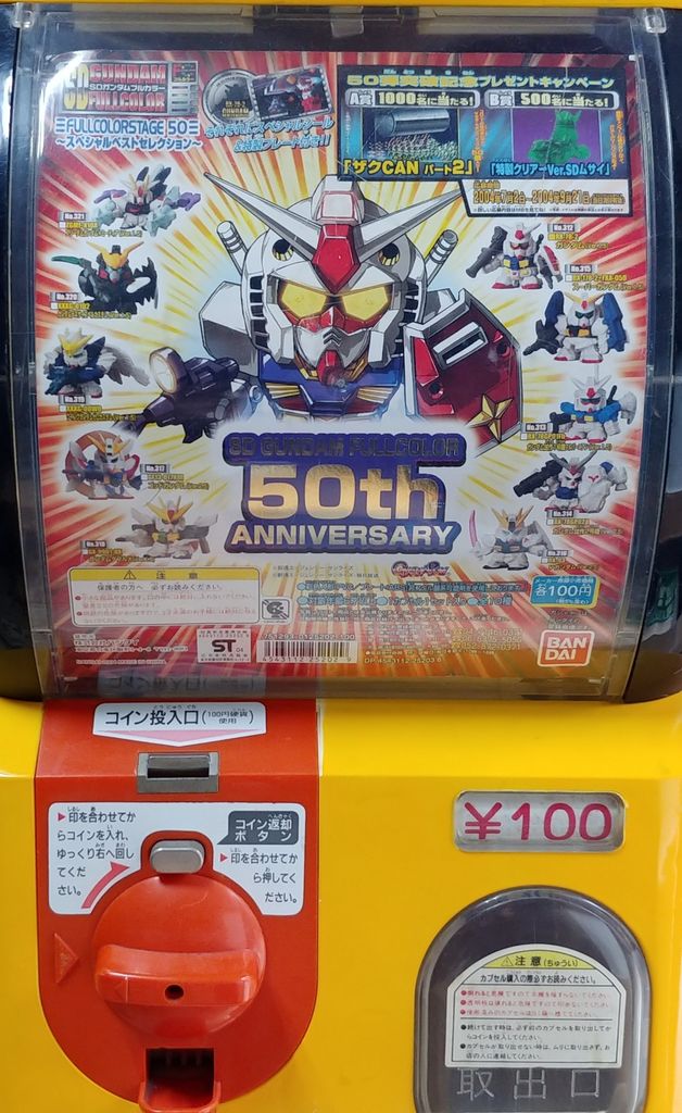 SDガンダムフルカラー50個 Amazon | SDガンダムフルカラー ステージ50 ～スペシャルベスト