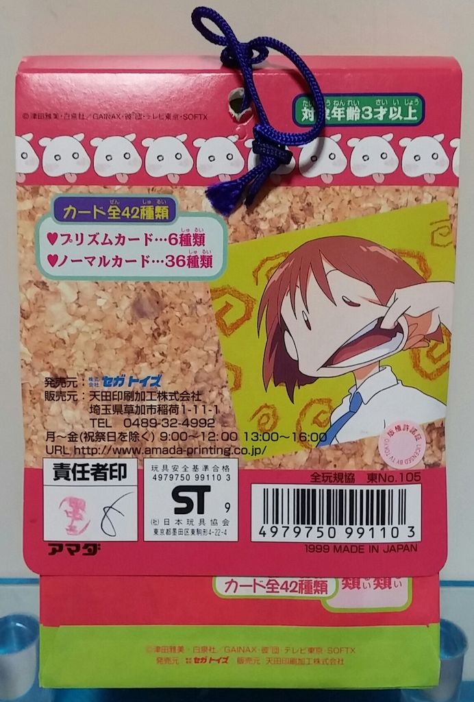 アマダ 彼氏彼女の事情 PPカード 駄菓子屋 引き物くじ : トレジャー