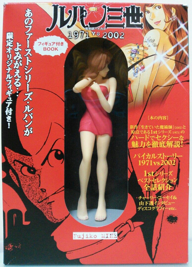 ルパン三世 魔術師パイカル 1971vs2002 峰不二子フィギュア付き