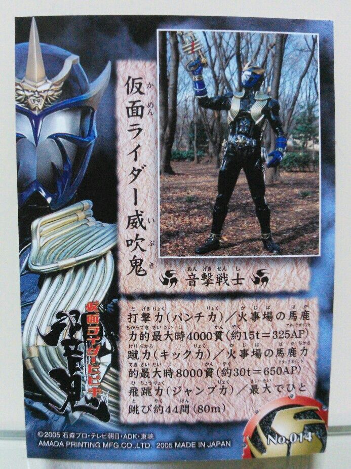 仮面ライダー ヒビキ 響鬼 トレーディングコレクション カード