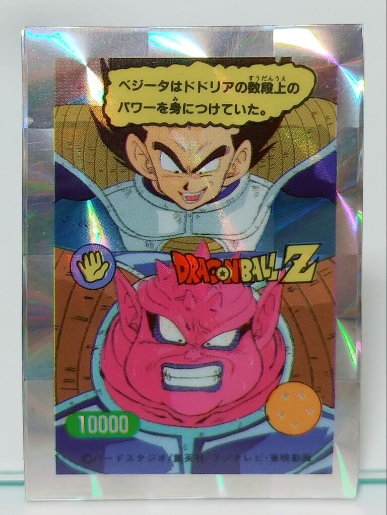 山勝 ドラゴンボールZ マグネットステッカー 駄菓子屋 引き物