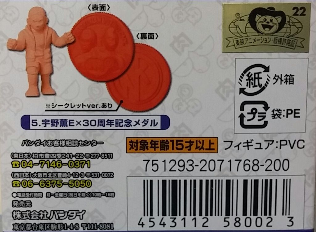 バンダイ キン肉マン×宇野薫 キンケシ キン消し コラボ商品