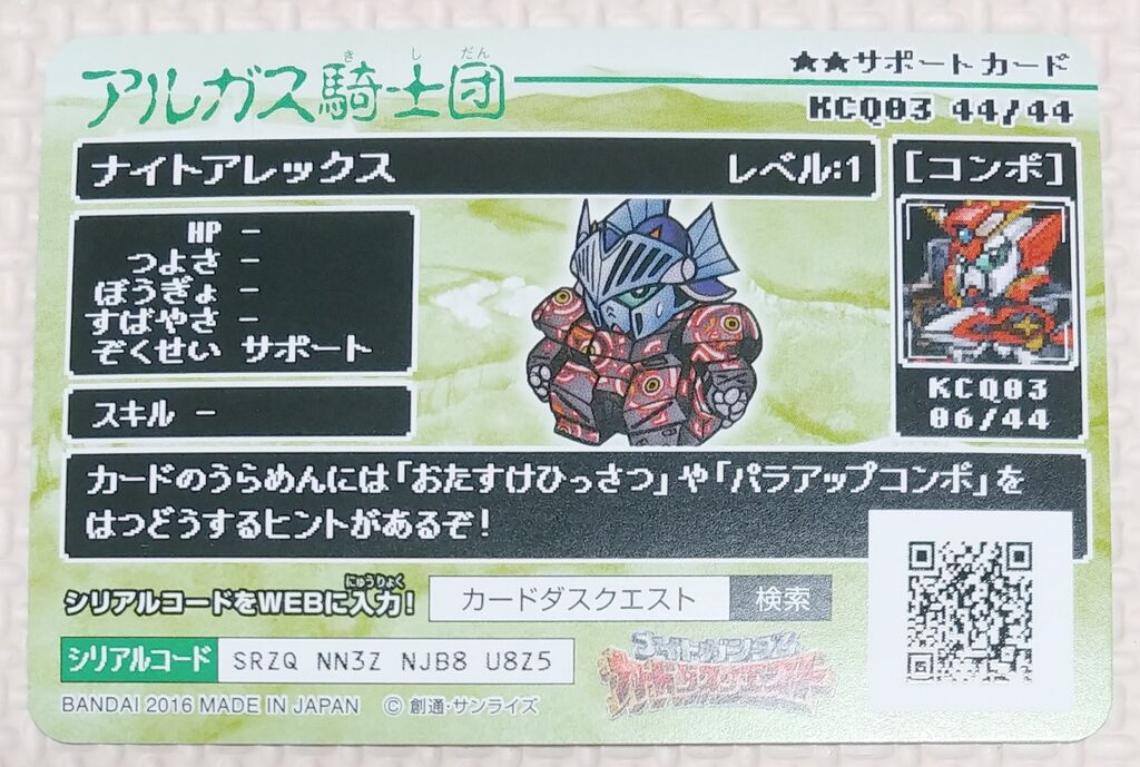 カードダス SDガンダム 外伝Ⅲ アルガス騎士団 カード 騎士 カードダス SDガンダム 外伝Ⅲ アルガス騎士団 カード 騎士