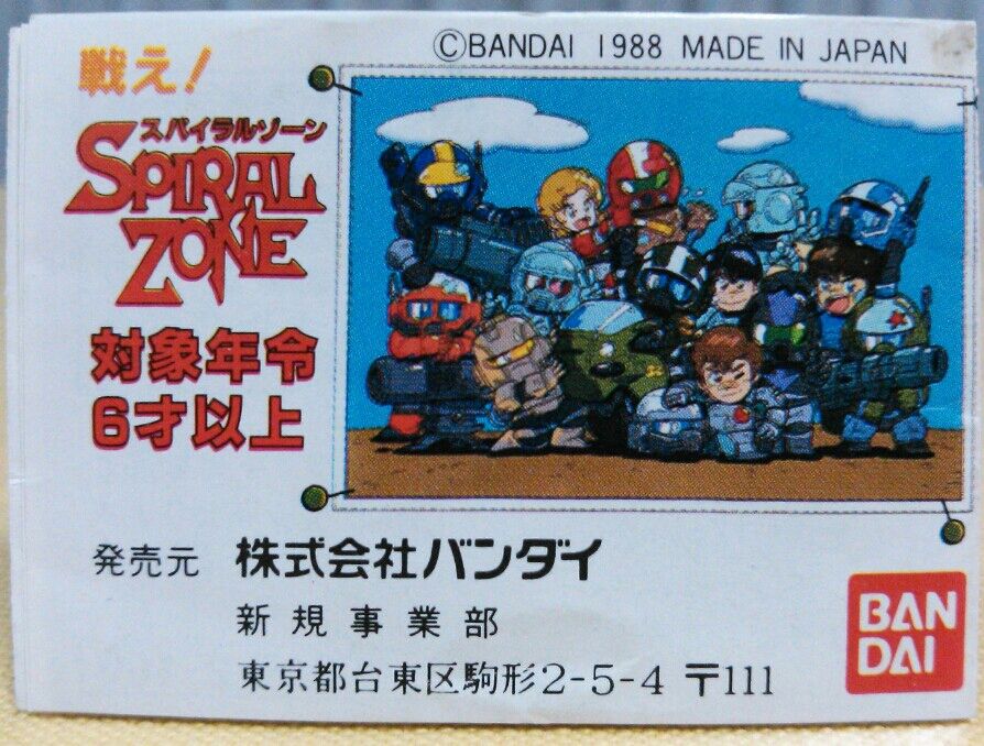 戦え!スパイラルゾーン : トレジャーハンティン部、部長のブログ