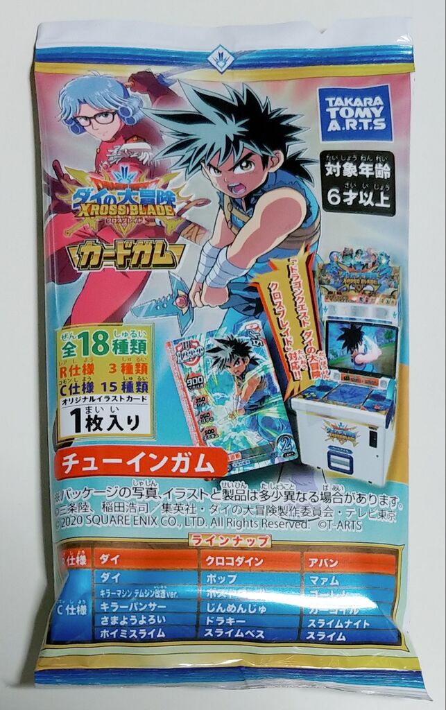 ドラゴンクエスト ダイの大冒険 クロスブレイド カードガム ドラゴンクエスト ダイの大冒険 クロスブレイド カードガム