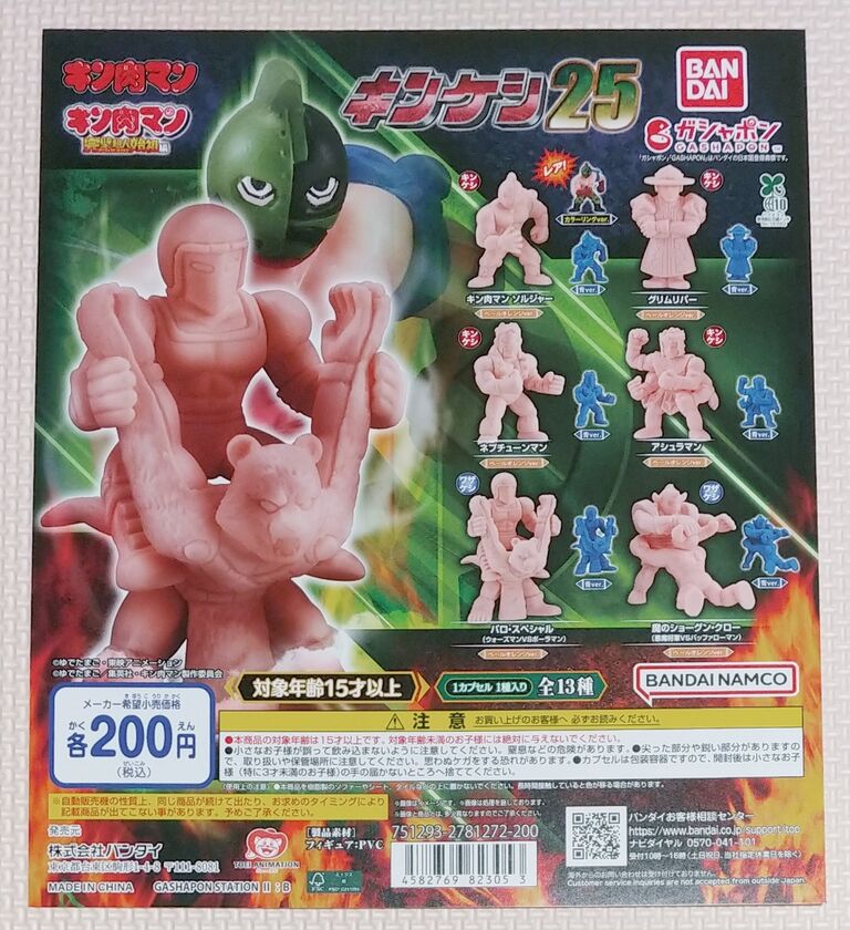 キン肉マン キンケシ 25 レビュー キン消し バンダイ