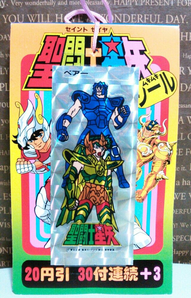 聖闘士星矢 ムキムキシール : トレジャーハンティン部、部長のブログ