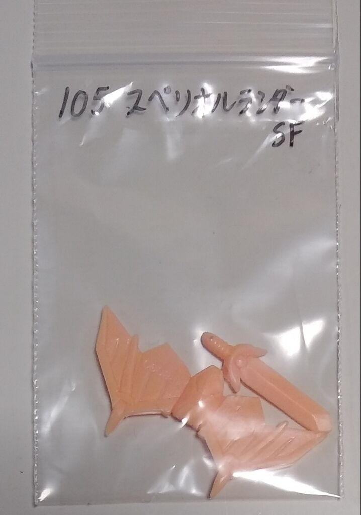 R*S様 ガン消し ガンドランダー 魔封の聖剣 ドラゴローダー(ギガ