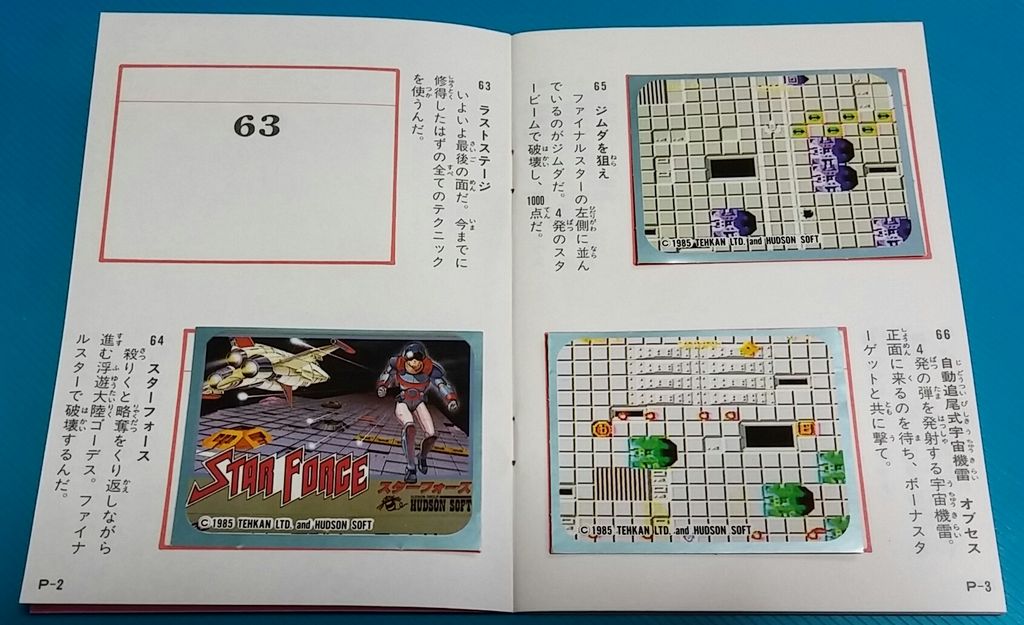 コンプしたので！ アマダ ファミリーコンピュータ コレクション 第二弾