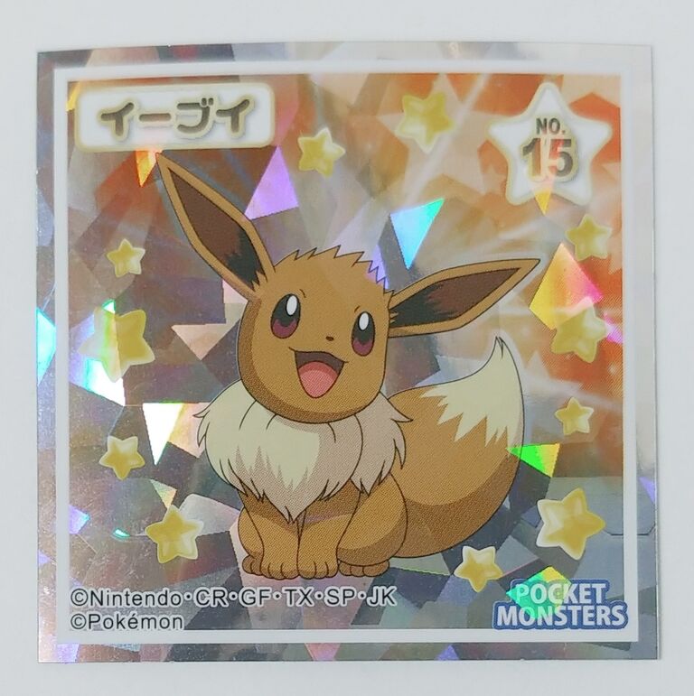 ロッテ ポケモン ウエハースチョコ シール レビュー ポケットモンスター トレジャーハンティン部 部長のブログ