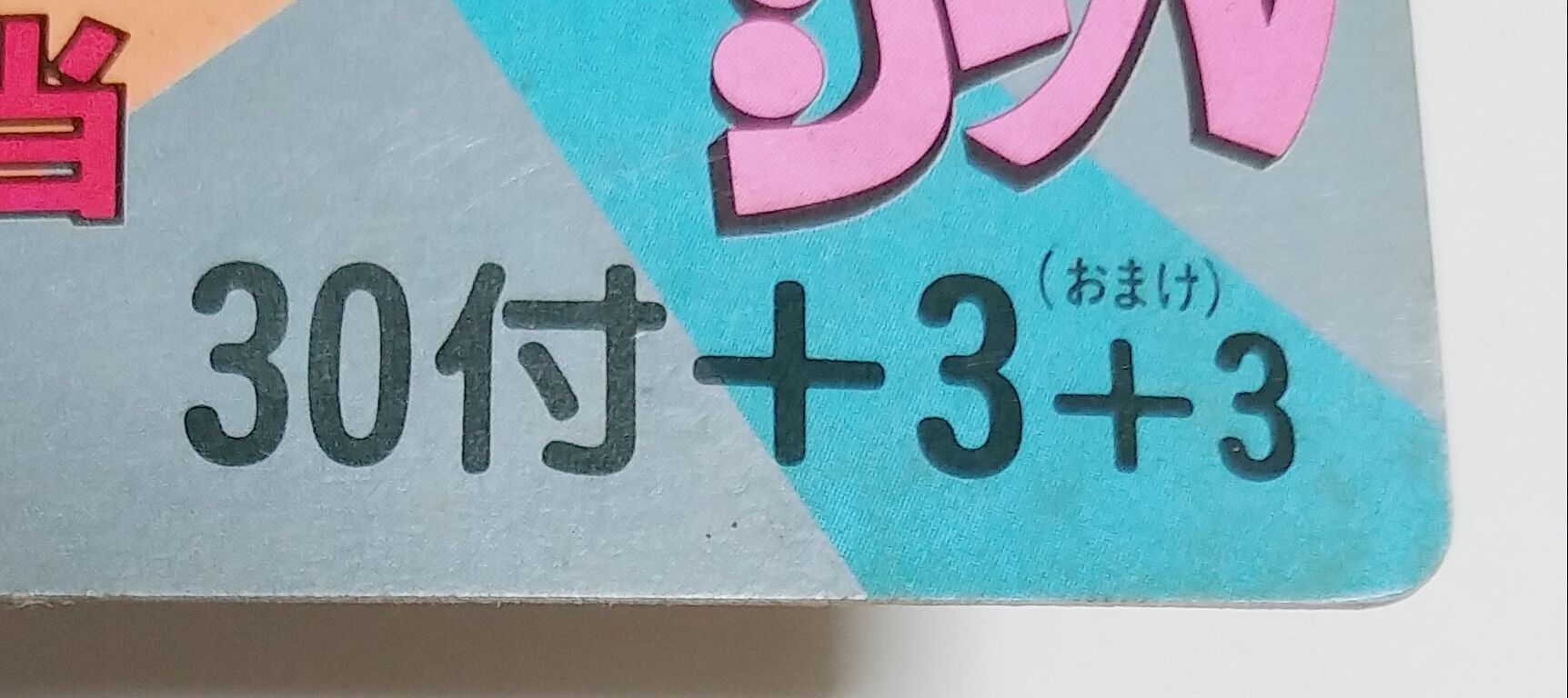 コンプを狙う! アマダ スーパーマリオブラザーズ2 なるほど