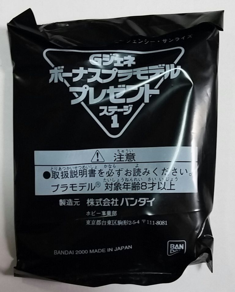 Gジェネボーナスプラモデルプレゼント ステージ2 （1/2