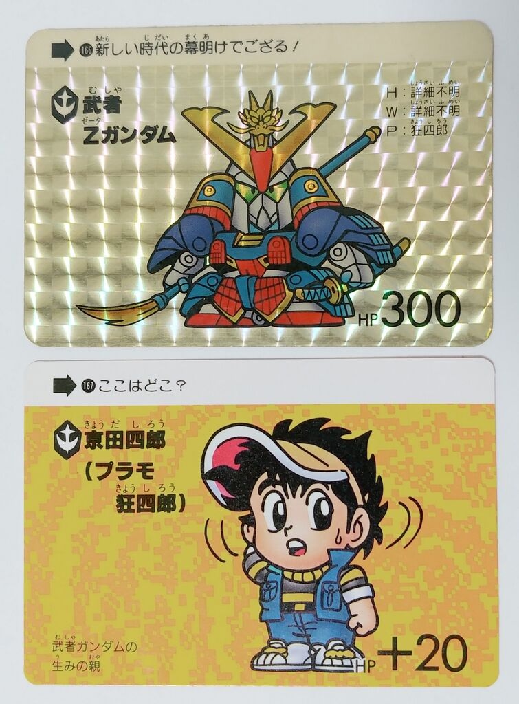 カードダス SDガンダム 本弾 パート5 リスト 画像 : トレジャー カードダス SDガンダム 本弾 パート5 リスト 画像 : トレジャー