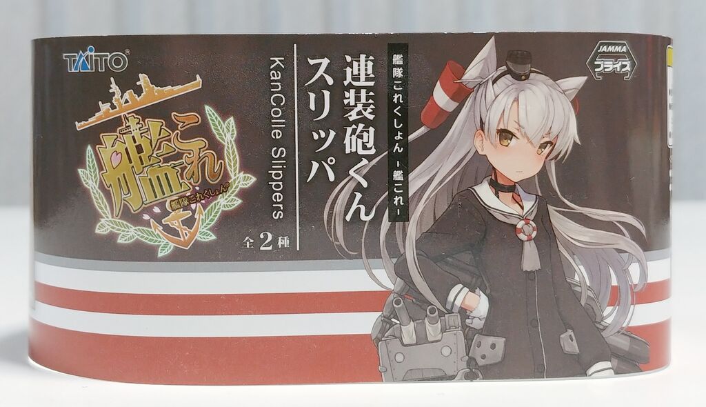 タイトー 艦これ 連装砲ちゃん 連装砲くん スリッパ 島風 天津風