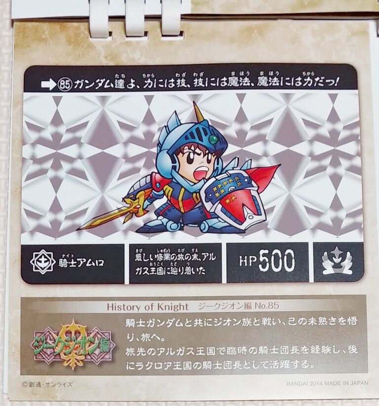 新約SDガンダム外伝 救世騎士伝承 神話復活編 カードダス コンプリート
