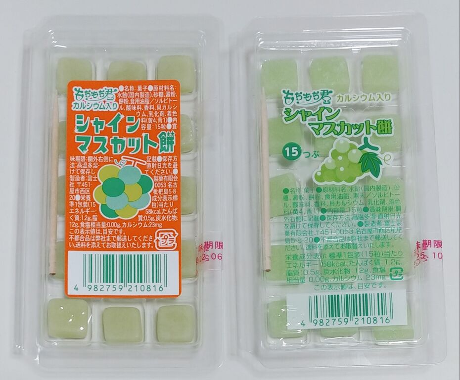 ぼたもち7点まとめ 現代の駄菓子レポート87 続・お馴染みな餅菓子を集めてみた