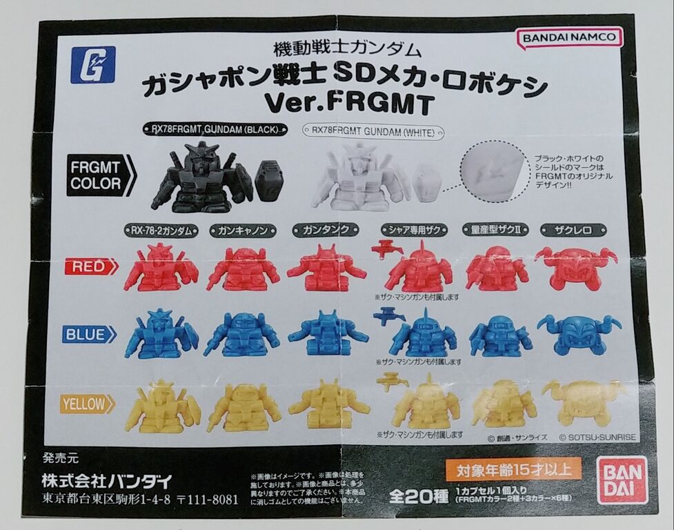 機動戦士ガンダム ガシャポン戦士 SDメカ・ロボケシV作戦セット 機動戦士ガンダム ガシャポン戦士SDメカ・ロボケシ Ver.FRGMT【2