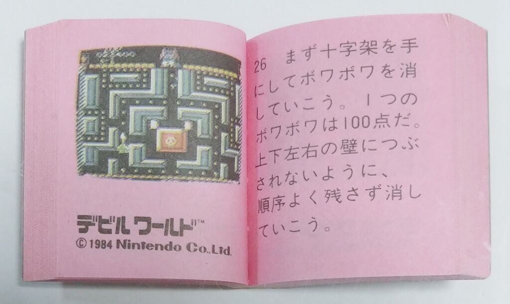ファミリーコンピュータ ミニミニブック アマダ アマダ ファミリーコンピューター ミニミニブック 1巻 豆本