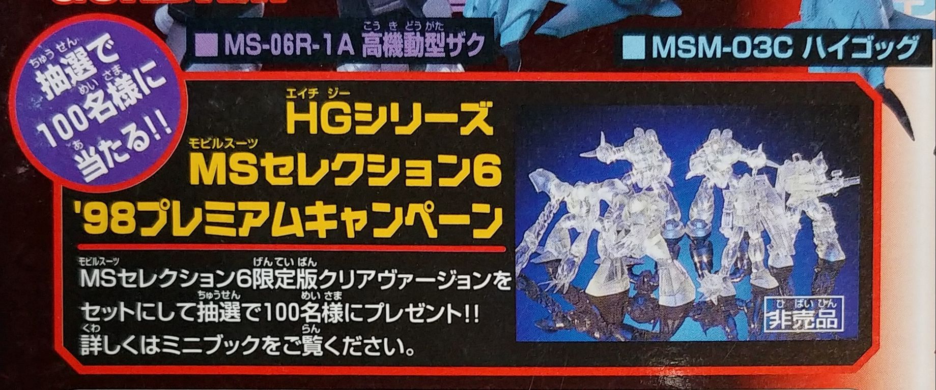 ガシャポン台紙 ガンダム外伝 SDR等セット ガチャ台紙【SDR 003】SD