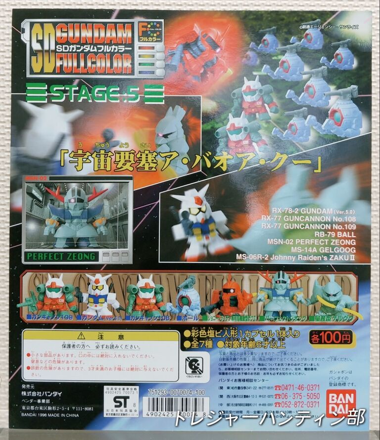 前編 SDガンダムフルカラー 台紙 データベース リスト ガシャポン