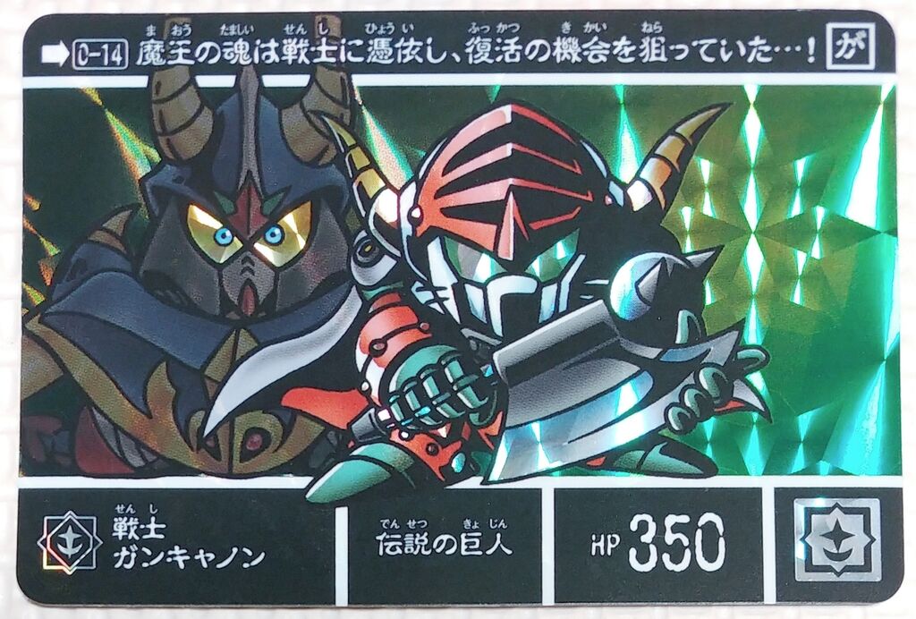 カードダスＳＰコンプリートボックス。ジークジオン編。 ジークジオン編Ⅳ 光の騎士 新約SDガンダム外伝 救世騎士伝承