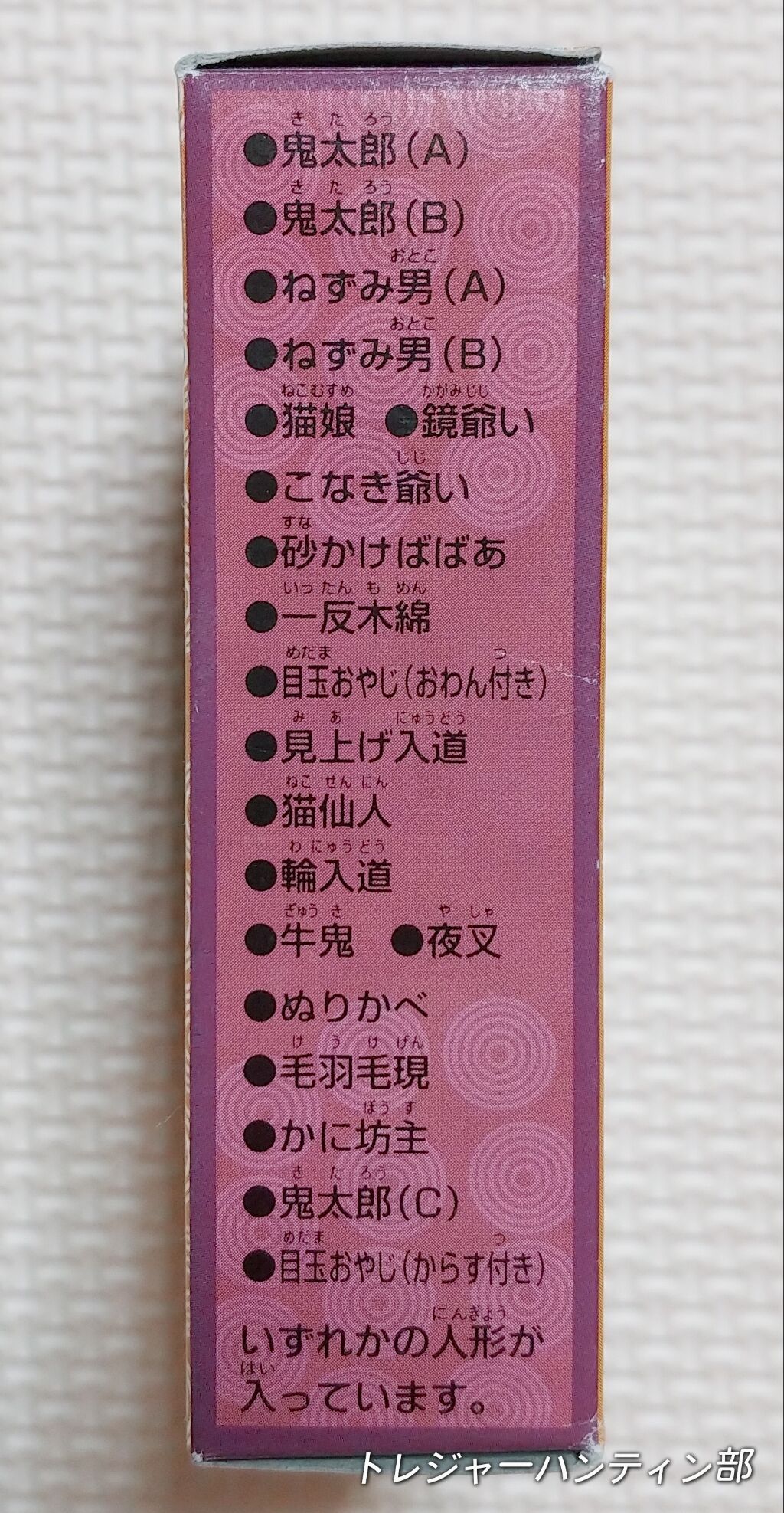 前編 ゲゲゲの鬼太郎 鬼太郎百科 塩ビ人形 小物パーツ リスト
