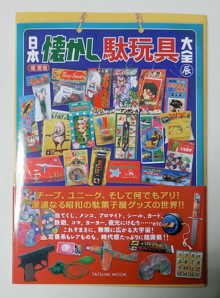 今年は特別な宝物が増えました。駄菓子屋の超リアルジオラマ 日本