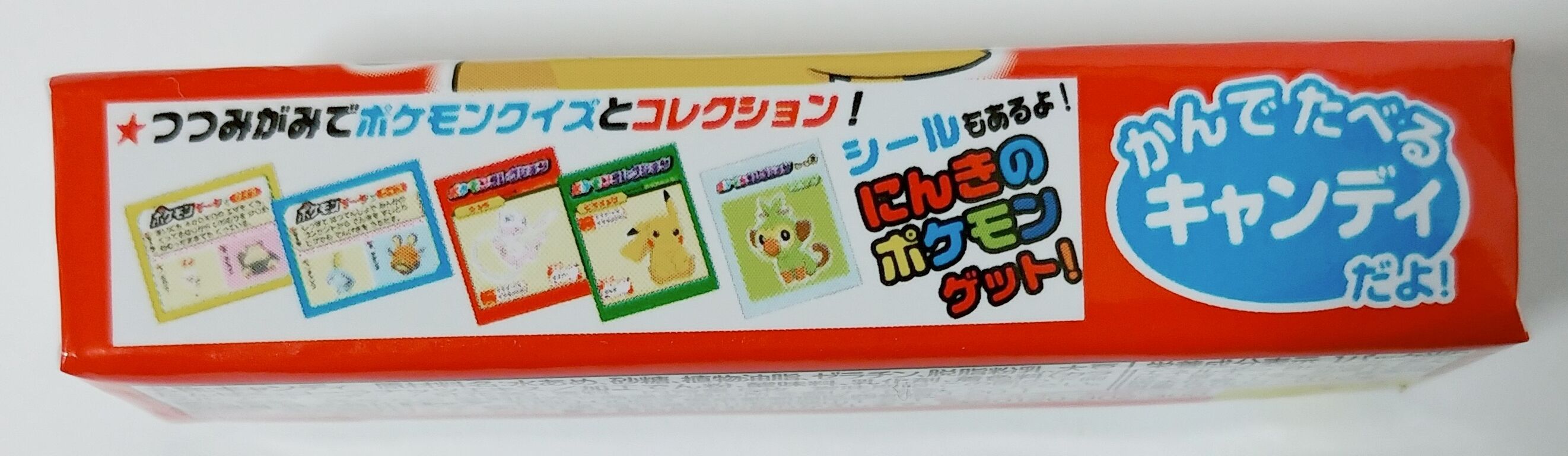 現代の駄菓子レポート36 前編 ロッテのチューイングキャンディ ポケモン ポケットモンスター トレジャーハンティン部 部長のブログ