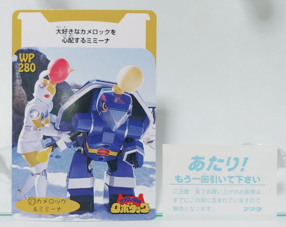 1998年 アマダ テツワン探偵 ロボタック PPカード 駄菓子屋 1998年 アマダ テツワン探偵 ロボタック PPカード 駄菓子屋