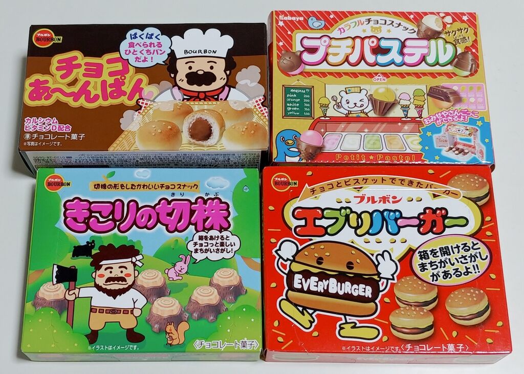 日記 年くらい食べてなかったロングセラーなお菓子を色々購入してみました チョコ編 エブリバーガー ちょこあ んぱん プチパステル きこりの切り株 トレジャーハンティン部 部長のブログ