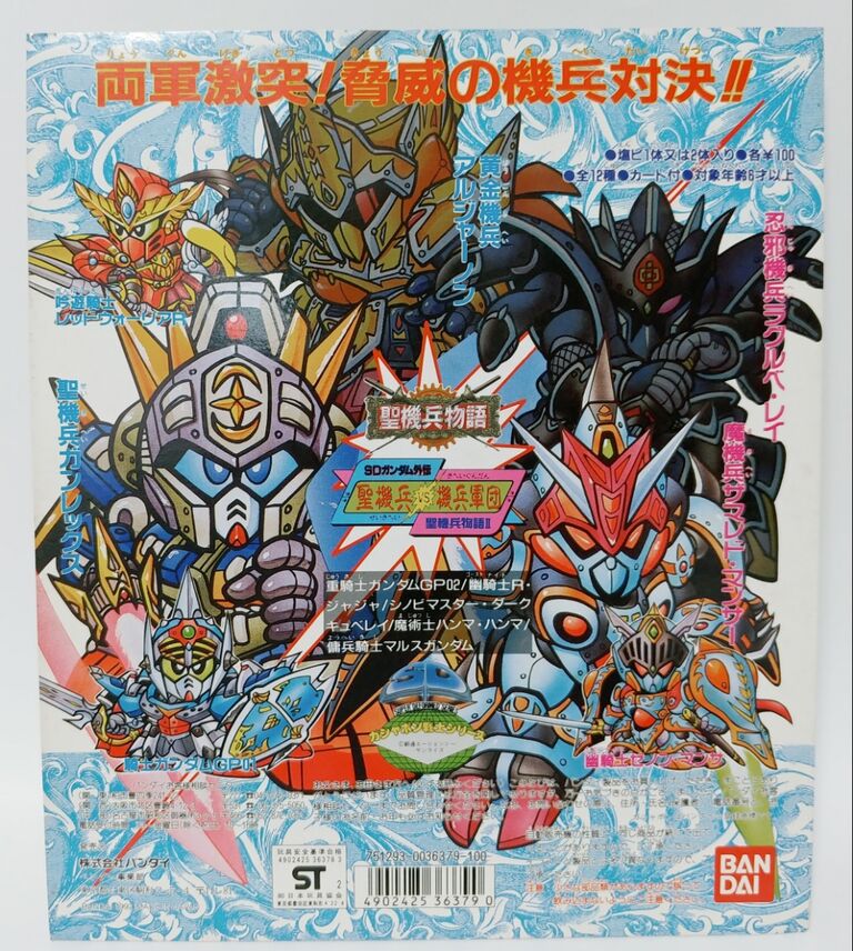 ガン消し SDガンダム外伝 聖機兵物語 聖機兵VS機兵軍団 ガン消し SDガンダム外伝 聖機兵物語 聖機兵VS機兵軍団