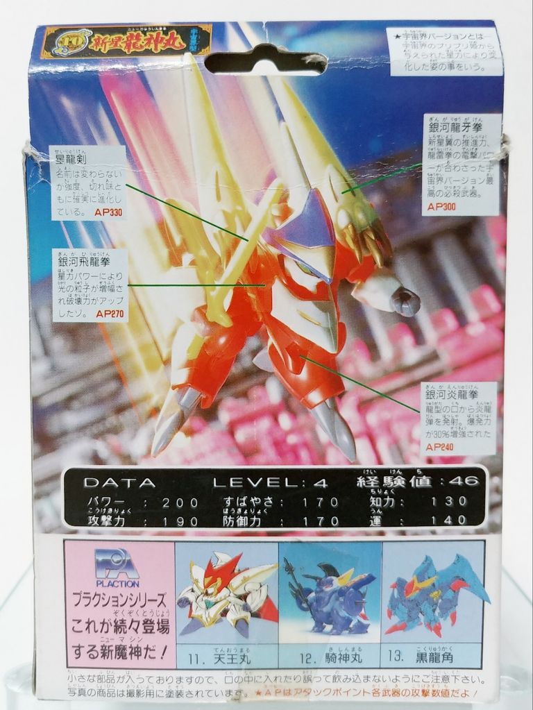 魔神英雄伝ワタル2 新星龍神丸 宇宙界型 プラクション ワタル 魔神英雄伝ワタル2 新星龍神丸 宇宙界型 プラクション ワタル