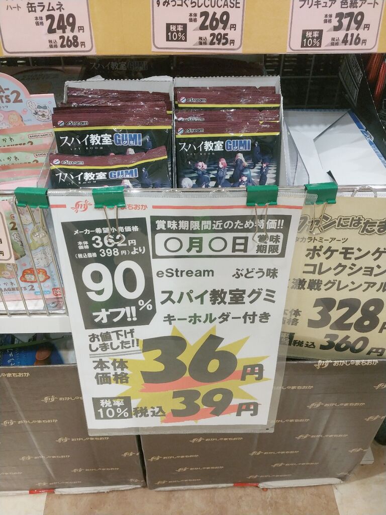 まさに処分価格！ スパイ教室グミ アクリルキーホルダー