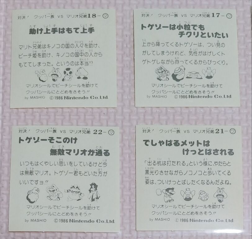 コンプを狙う! アマダ スーパーマリオブラザーズ2 なるほど