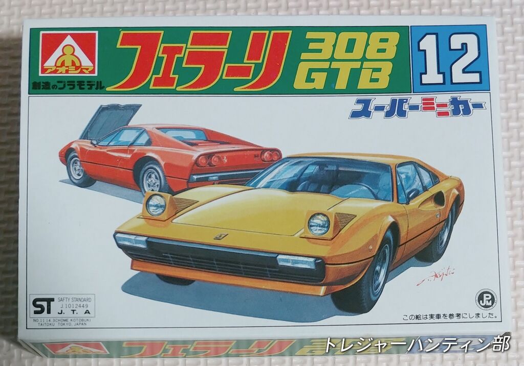 スーパーカー 昭和 レトロ 食玩 コスモス ミニカー おもちゃ